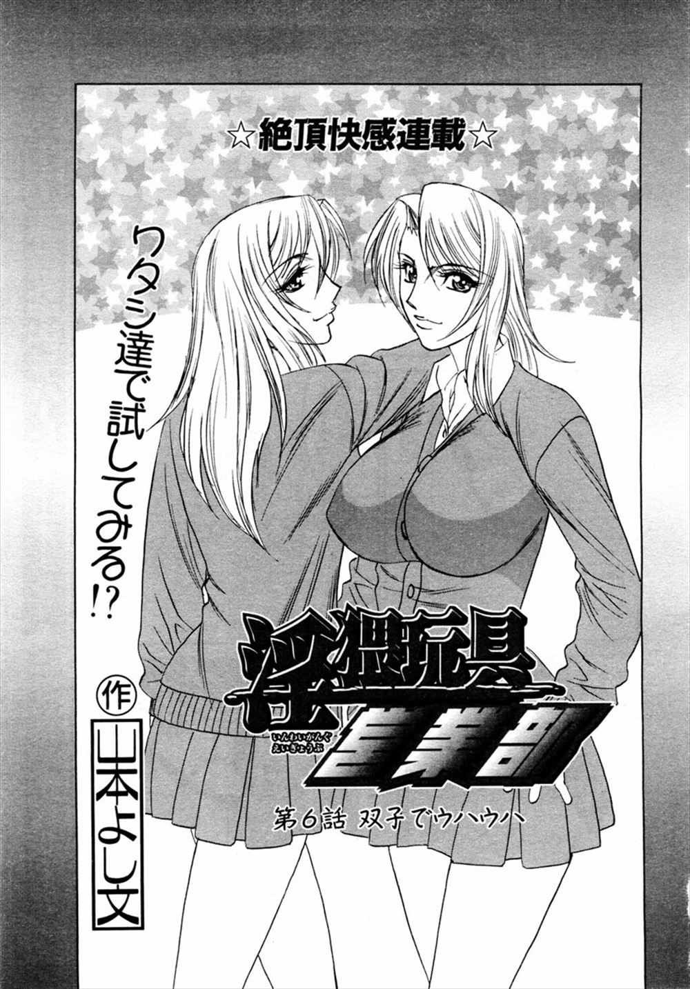 【エロ漫画】レズ用バイブのモニターに来た双子のＪＫと3Ｐセックスする営業マン！キスしながらフェラされて正常位で生ハメしてそのまま中出しフィニッシュｗｗｗ