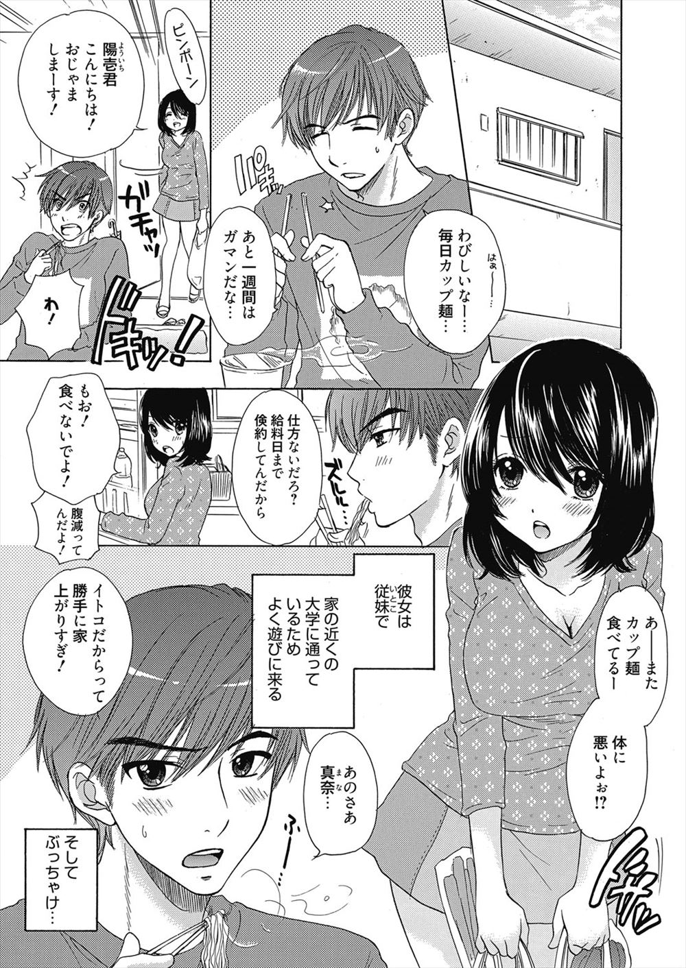 【エロ漫画】17才になった処女のいとこの妹にお願いされてセックスする大学生！キスして手マンでマンコを濡らし、フェラチオで顔射してからバックで生ハメするｗｗｗ