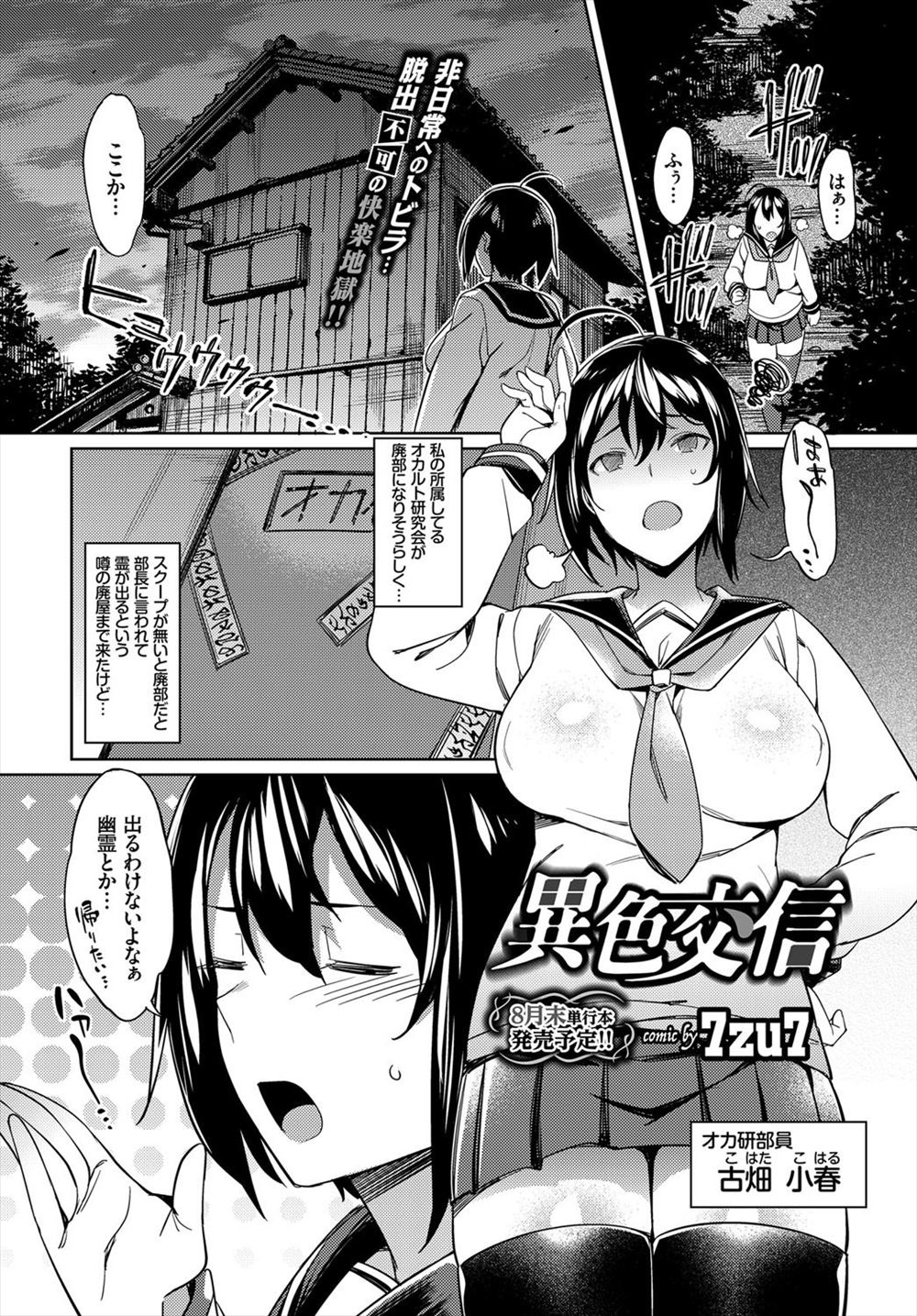 【エロ漫画】廃屋で謎の生命体にレイプされる巨乳ＪＫ！乳首を責められて催淫ガスでエロい気持ちになり、臭いチンコをフェラチオして口内射精してから正常位で生ハメされるｗｗｗ
