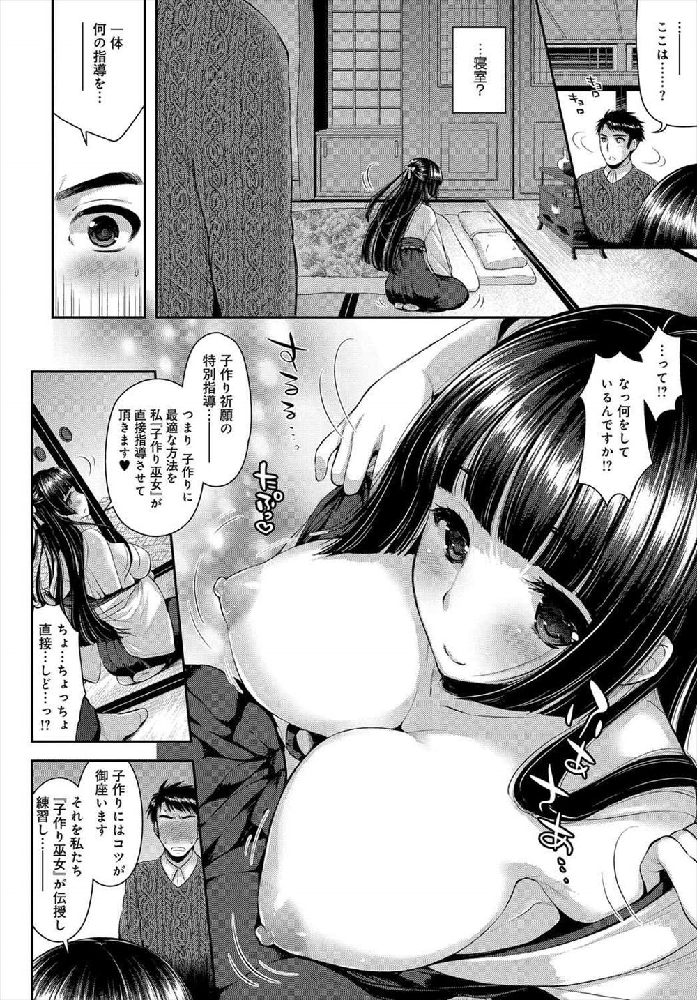 【エロ漫画】子供ができない男が巨乳の巫女の特別指導で手マンし、クンニして騎乗位で生ハメセックスされるｗｗｗ