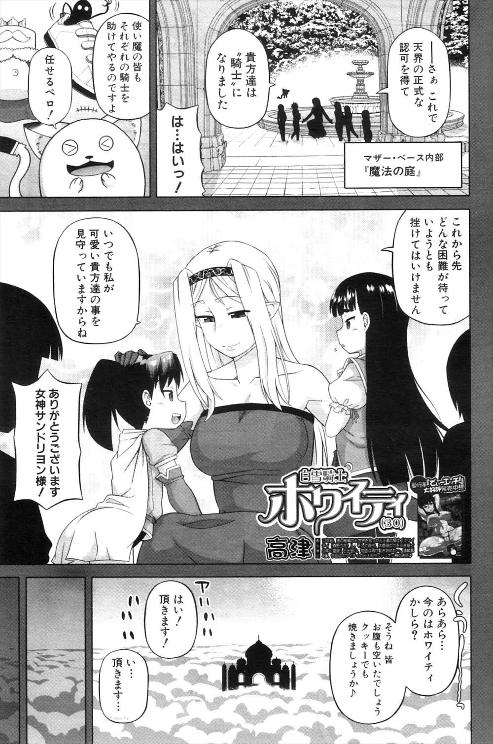 【エロ漫画】美少年ショタが女装して天から使命を受けた美少女聖騎士としてアイドル活動してたんで天の爆乳パイパン女神様がこらしめるため降臨してライブ観客の目の前でナマ挿入でショタ寝取り逆レイプ中出しさせてこらしめるw