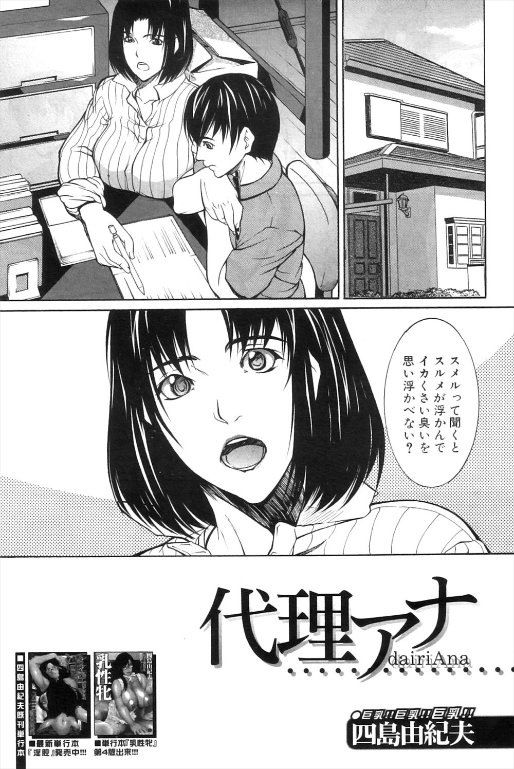 【エロ漫画】大好きな巨乳ママにはボクの巨根をおまんこに近親相姦ナマ挿入して、家庭教師の爆乳お姉さんにはアナルにザーメン中出ししちゃう成績が一向に上がらないウラヤマ息子w