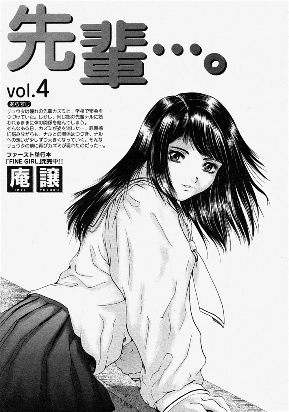 【エロ漫画】夜の公園で先輩と野外セックスする後輩男子！抱きしめ合ってキスして舌を絡ませ、ズボンを脱がされて勃起したちんこをフェラチオされてそのまま口内射精ｗｗｗ