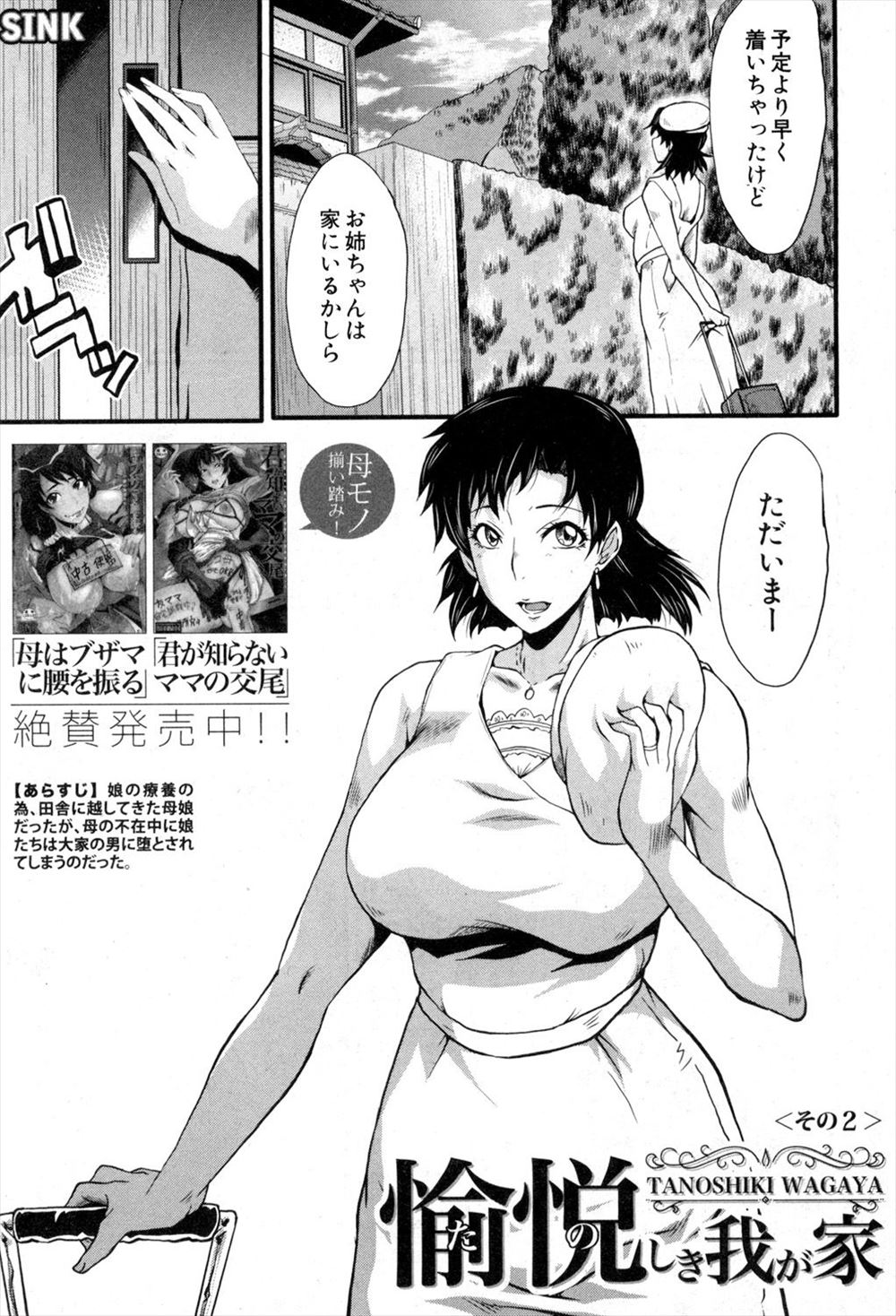 【エロ漫画】大家にオナニーしている動画で脅されてＮＴＲセックスされる巨乳人妻！無理やりフェラチオさせられて口内射精され、バックで生ハメされるｗｗｗ