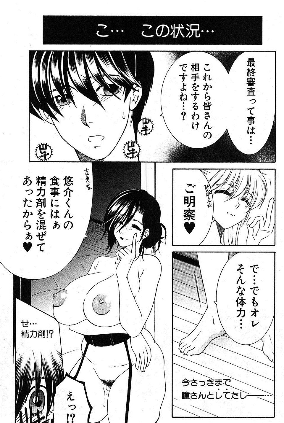 【エロ漫画】シェアハウスの住人達とハーレム乱交セックスする男！くじ引きで相手を決めてフェラやクンニし、体位も決められて騎乗位やバックで生挿入ｗｗｗ