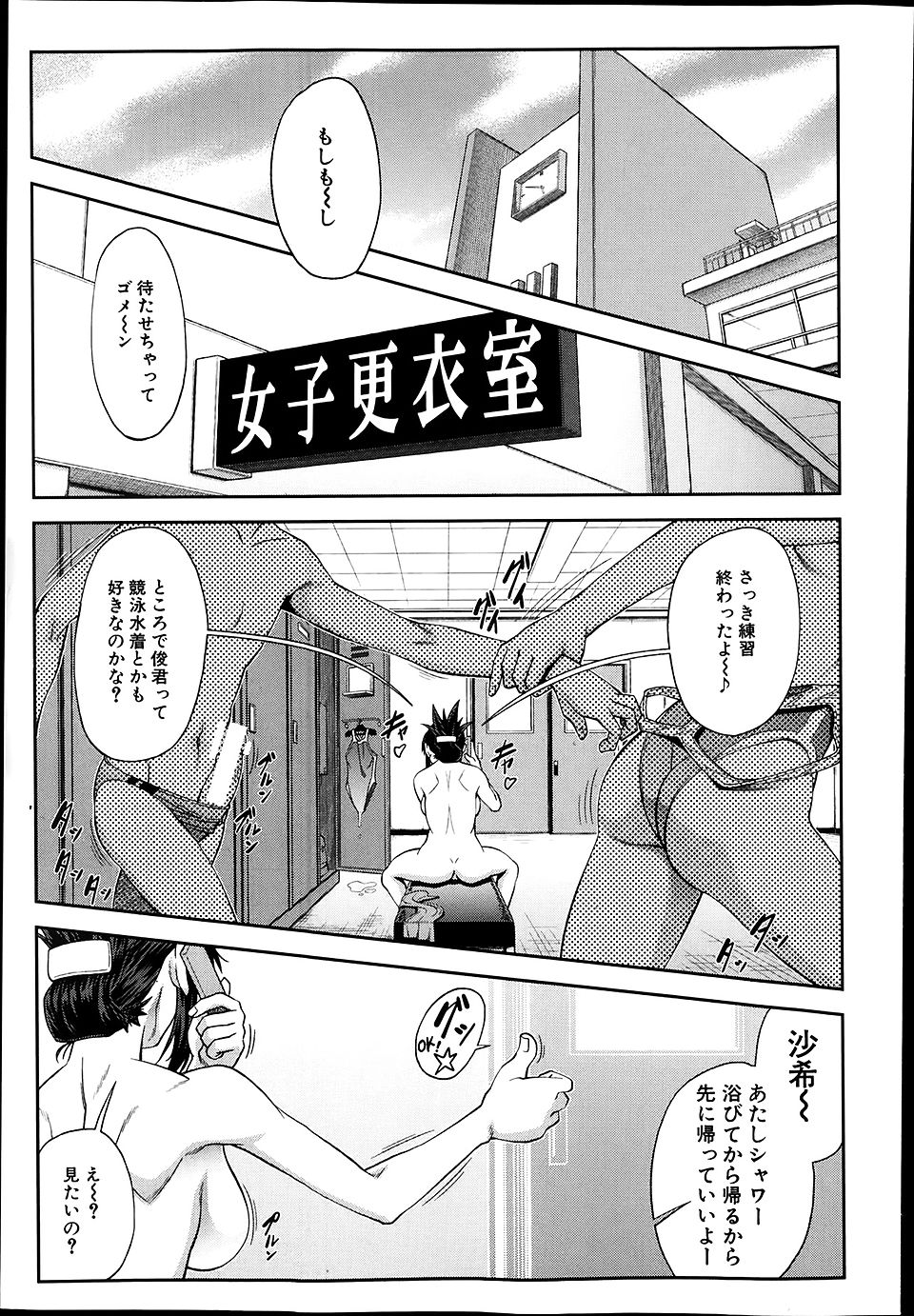 【エロ漫画】競泳水着を着た水泳部の巨乳ＪＫがシャワー室で彼氏といちゃいちゃセックス！フェラチオして寸止めし、騎乗位で生挿入してズプズプ動くｗｗｗ