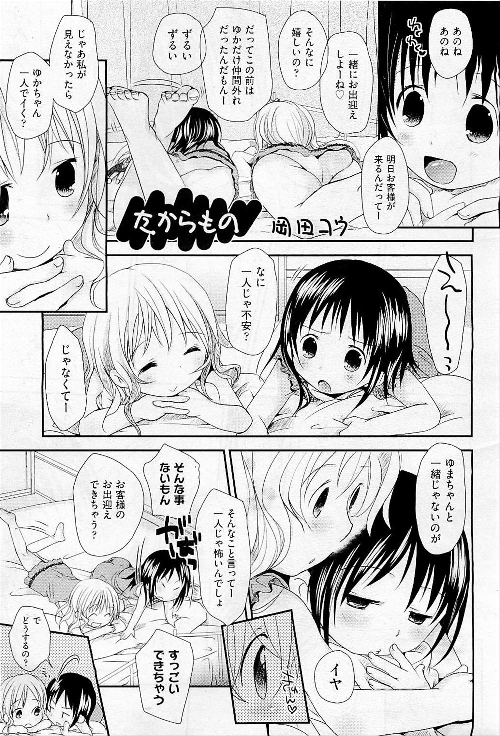 【エロ漫画】ロリ美少女2人がキスしてえっちな気分になり、そのまま百合レズセックス！舌を絡ませて首筋を舐め、マンコを擦り合わせてイッてしまうｗｗｗ
