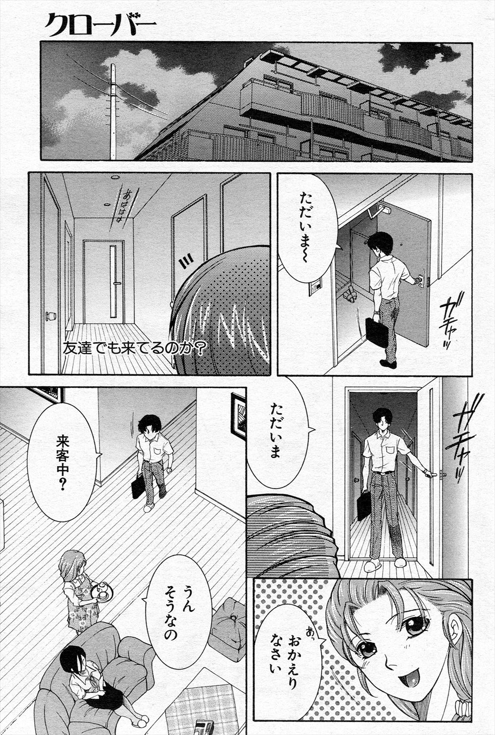 【エロ漫画】見覚えのある謎の巨乳美女にエレベーターで誘惑されてＮＴＲセックスするサラリーマン！いきなりキスされてちんこを触られ、部屋に移動してフェラされ騎乗位で生ハメｗｗｗ