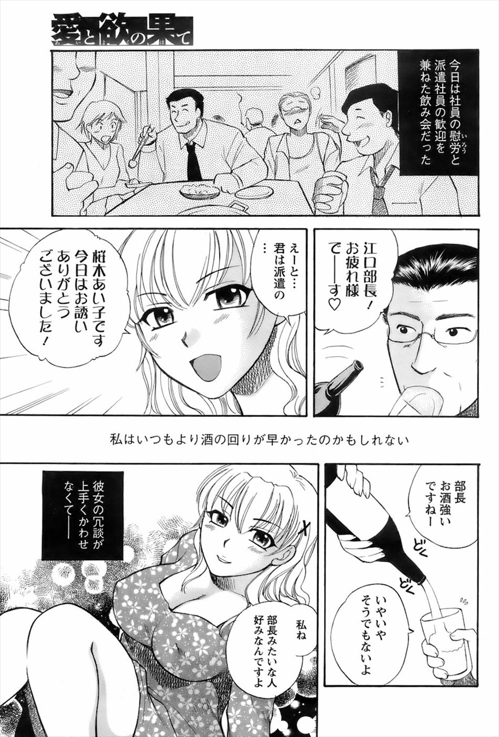 【エロ漫画】巨乳派遣社員の女の子に誘惑されて自宅で不倫セックスする上司！嫁が旅行中に寝室でキスし、手マンで濡らして正常位で生ハメしておっぱいを揺らしながら激しく突くｗｗｗ