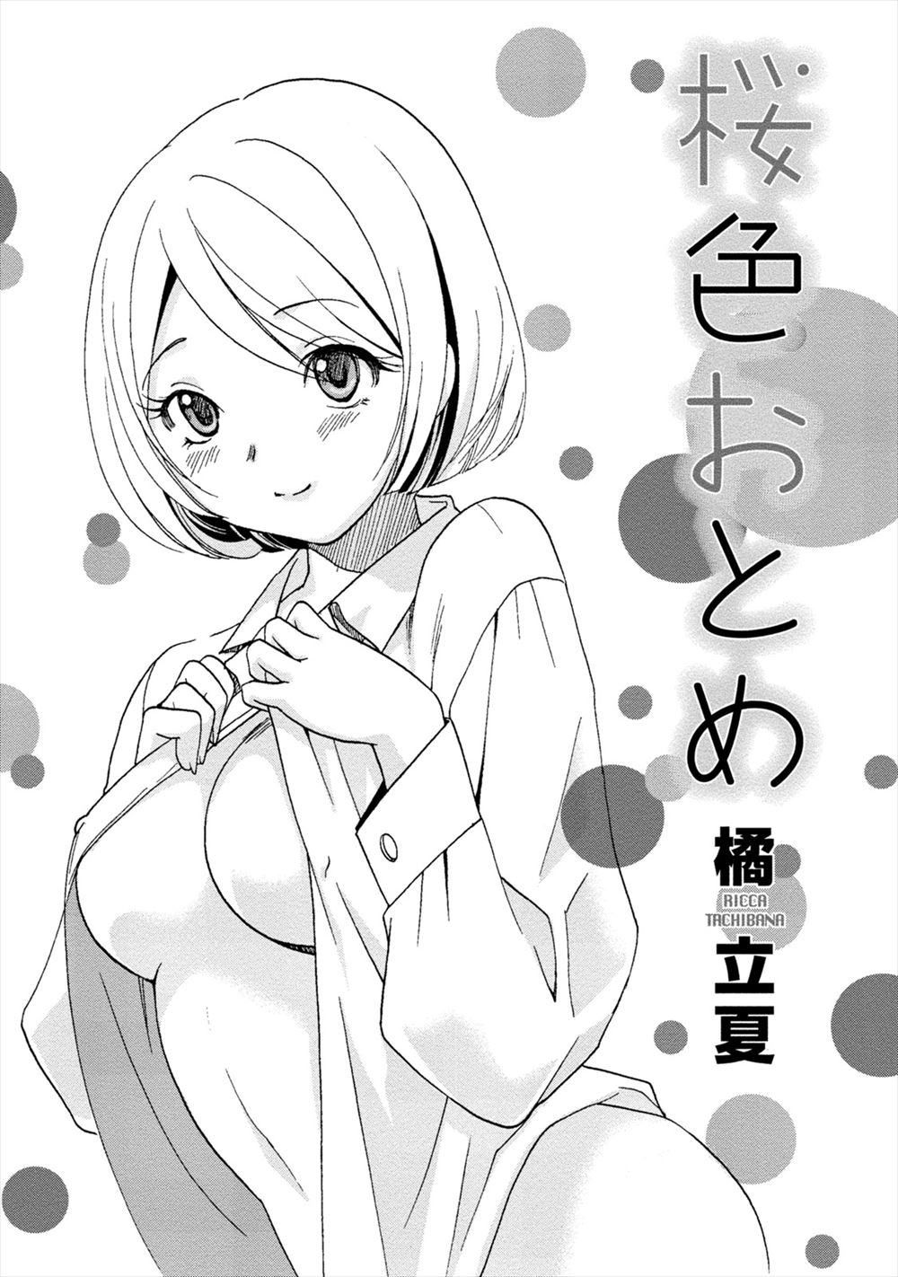 【エロ漫画】男に免疫のない新入社員の処女OLからキスされて初セックスに！巨乳を揉んで乳首を責め、正常位で生ハメ！騎乗位にしておっぱいを揺らしながら下から突くｗｗｗ