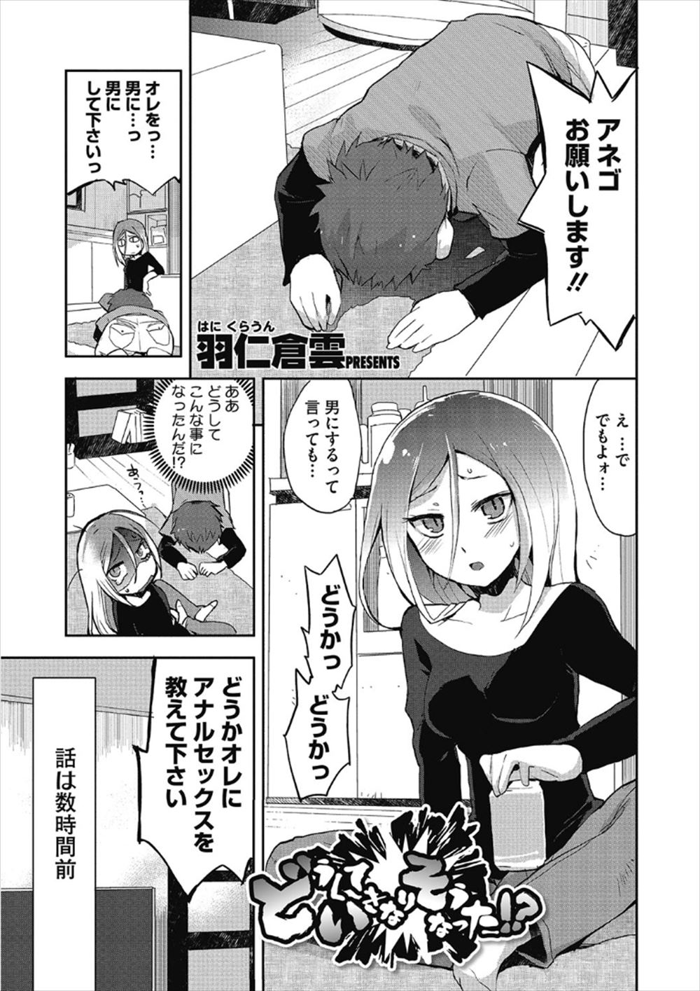 【エロ漫画】弟分の男からアナルセックスを教えて欲しいと言われて強がって引き受けてしまう処女のアネゴ！クンニされてイカされて正常位で処女貫通し、アナルにも生ハメｗｗｗ
