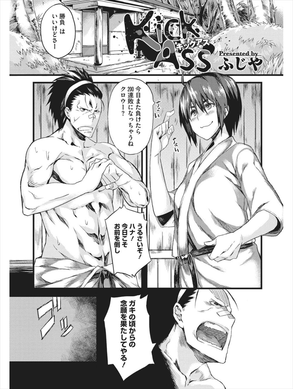 【エロ漫画】幼馴染との空手の勝負中にシャツを着忘れた巨乳の女の子が、そのままいちゃいちゃセックスに！おっぱいを揉まれて乳首を責められ、フェラさせられて正常位で生ハメｗｗｗ