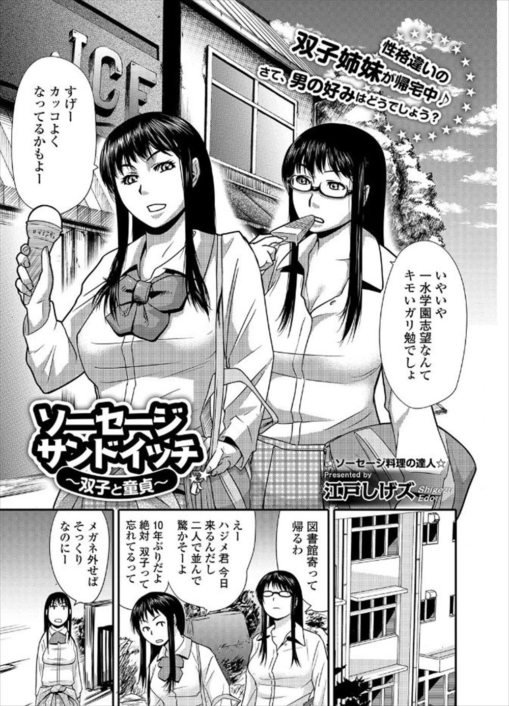 【エロ漫画】双子の巨乳ＪＫがいとこの男の子を取り合って3Ｐセックスで筆おろし！パイズリして一緒にフェラチオして顔射させ、騎乗位で生ハメさせてから交互に挿入ｗｗｗ