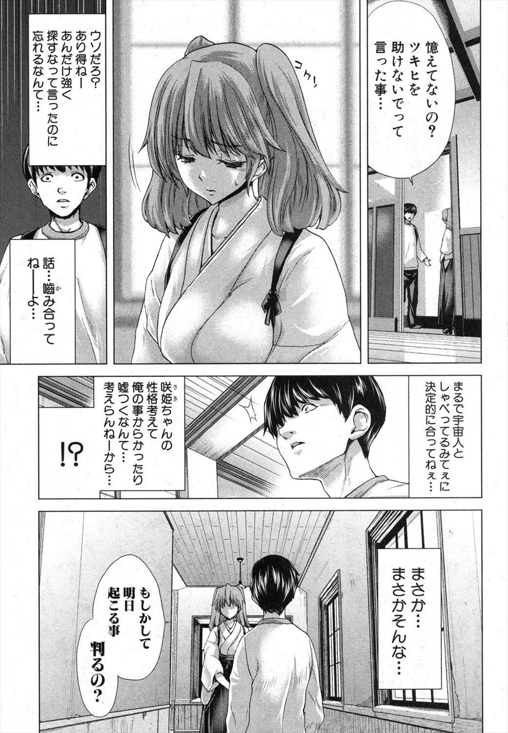 【エロ漫画】昨日のことを忘れてしまう美少女と記憶に残るように激しくセックス！抱きしめて手マンで濡らしてイカせ、フェラチオでおっぱいにぶっかけてから騎乗位で生ハメｗｗｗ