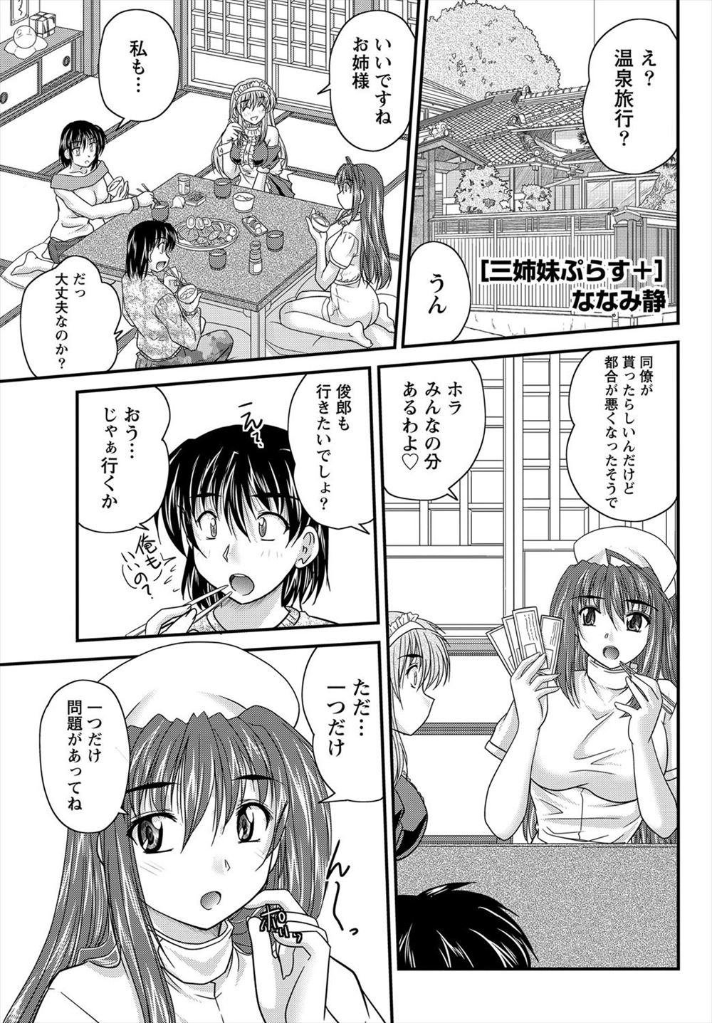 【エロ漫画】温泉旅館で巨乳三姉妹とハーレムセックスする男！勃起したちんこをフェラチオされておっぱいを舐めて手コキでいじられ、騎乗位で生ハメして腰を振られるｗｗｗ