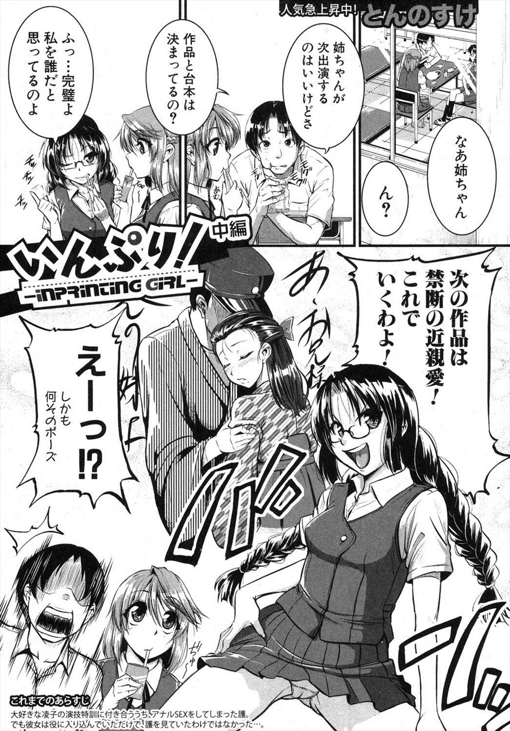 【エロ漫画】演劇部の男女が役作りのために同居して我慢できずにいちゃいちゃセックス！近親相姦の設定で寝ている両親の間で巨乳を揺らしながら激しく突き、アナルも責めて最後は中出しｗ