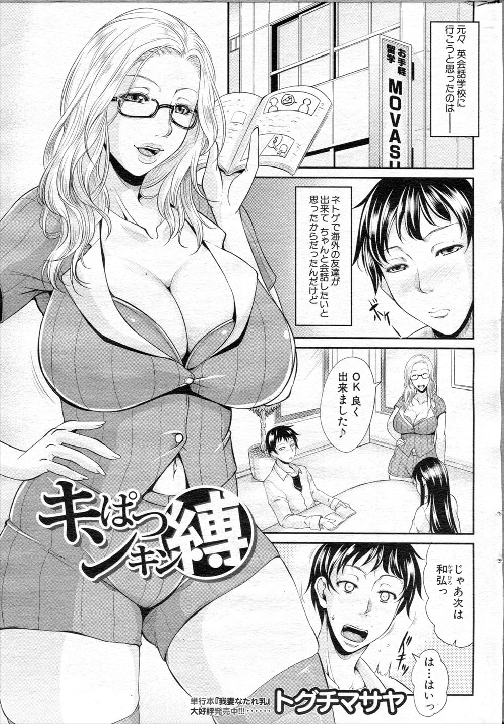 【エロ漫画】英会話の外国人金髪教師とＳＭプレイするサラリーマン！緊縛して乳首を責め、巨乳を揉みしだいてフェラチオさせてパイズリで顔射し、正常位で生ハメｗｗｗ