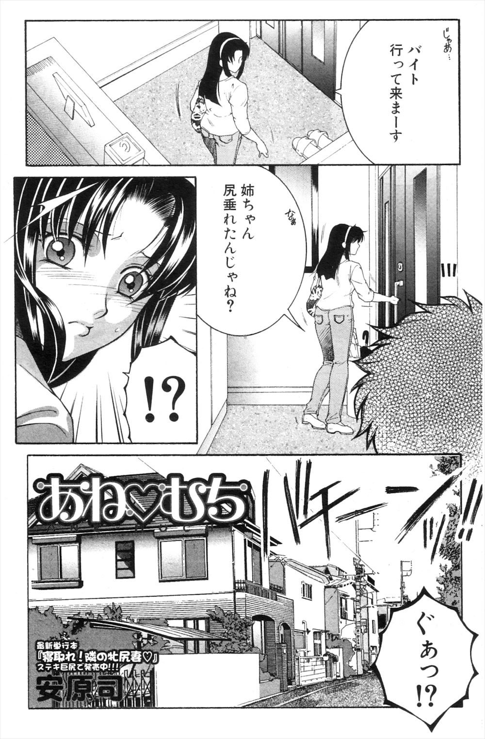 【エロ漫画】セックス未経験の姉と弟で近親相姦仲直りセックス！姉のお尻でオナニーしてスパッツにぶっかけ、素股して巨乳を揉んでから正常位で生ハメして初Ｈｗｗｗ