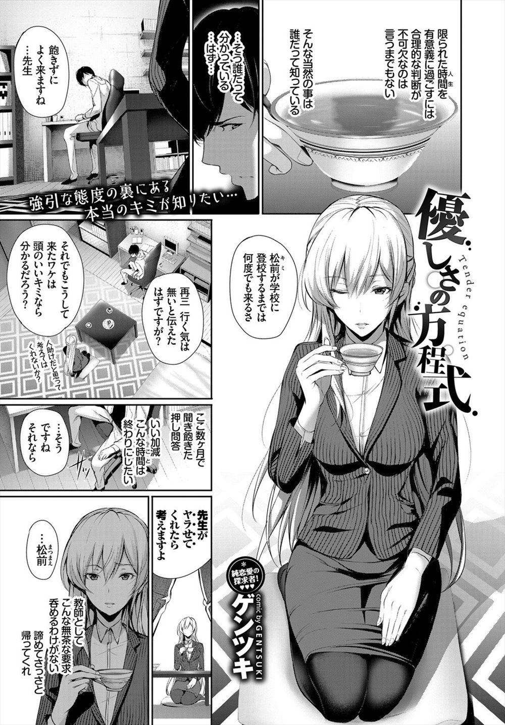 【エロ漫画】不登校の男子がHさせてくれたら登校すると言って巨乳の女教師と学校でセックスに！教室でフェラして激しくキスし、机の上で正常位でハメて激しく突くｗｗｗ