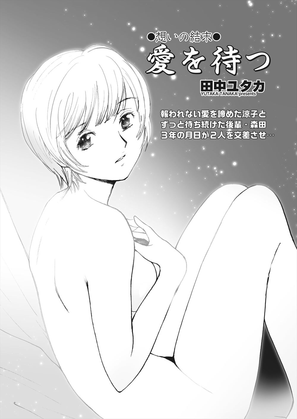 【エロ漫画】不倫セックスしてるビッチOLでも何度も何度も告白してくれ待ってるといってくれる後輩男子とラブホでいちゃラブナマ挿入中出しセックスしてだんだん気持ち彼寄りにw