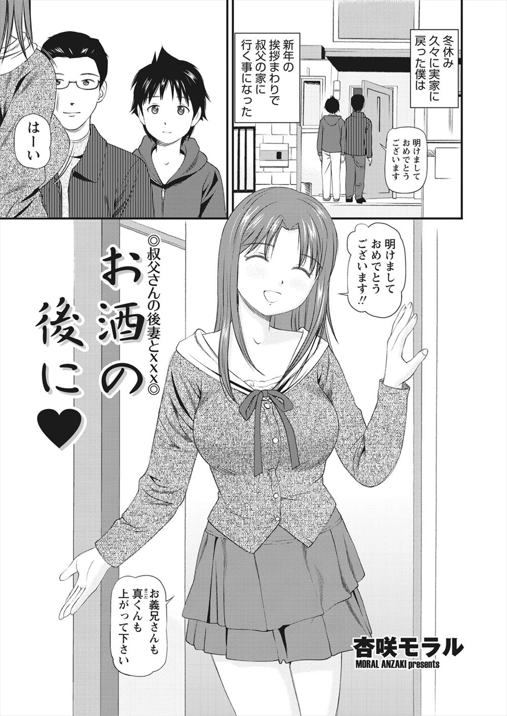 【エロ漫画】正月だから親せきの集まりがあるのは当然ですがまさか泥酔して年の近い美人巨乳叔母に手コキからの騎乗位ナマ挿入中出し寝取りセックスで介抱されるとは思いませんでしたw
