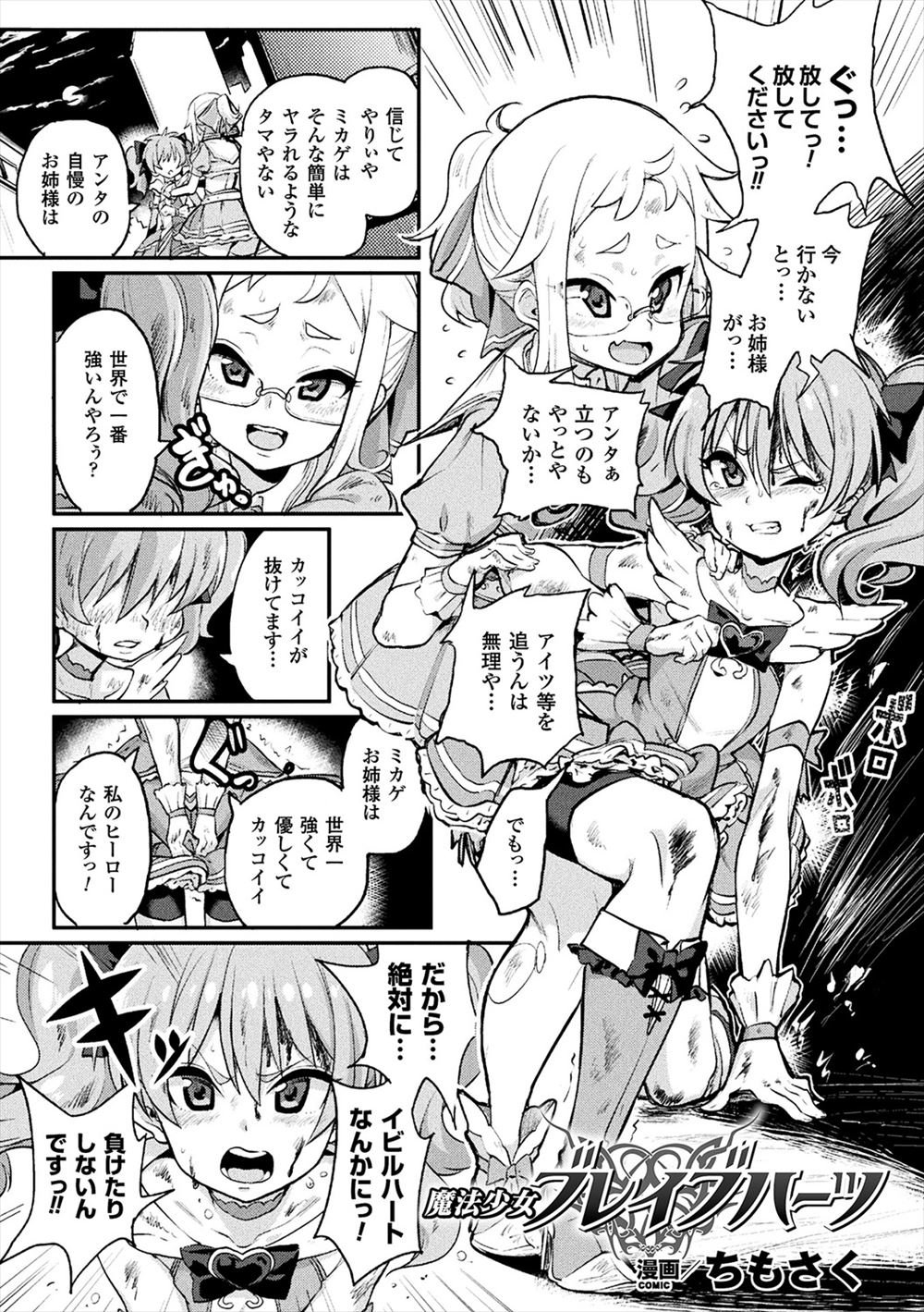 【エロ漫画】囚われた巨乳ヒロイン戦士の救出に向かった美少女魔法使いヒロインもあえなく囚われ触手責めでイマラチオされながらパイパンまんこにナマ挿入中出しされ孕まされて悪の化身堕ちw