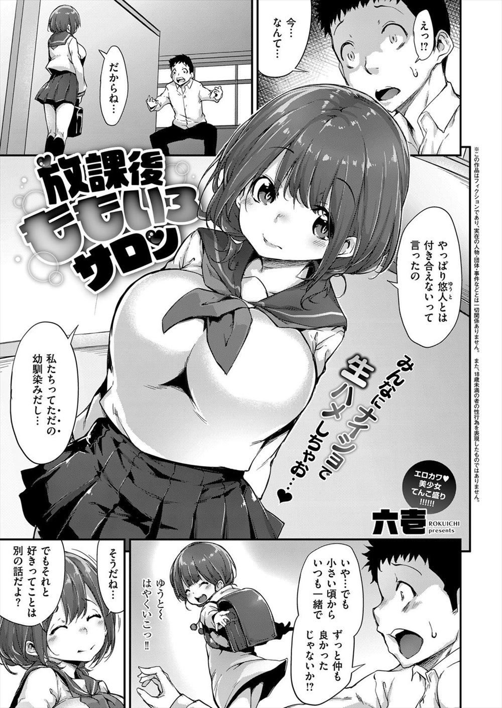 【エロ漫画】ぜったい付き合えると思っていた爆乳美少女幼馴染JKですが実は学校内でJKビジネス風属してて指名したら本番OK騎乗位ナマ挿入中出しぷれいしてくれたんで告る必要なかった件w