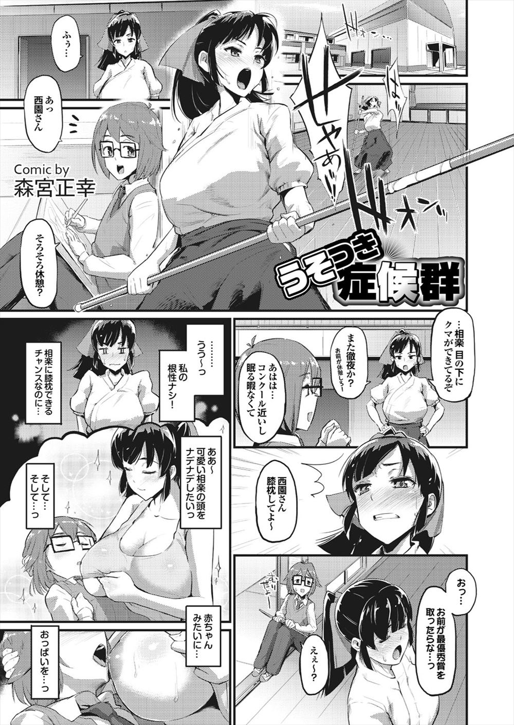 【エロ漫画】最強なぎなた部爆乳美少女JKですが最弱ショタ男子彼氏にはデレデレで道場で膝枕してたらいつの間にか巨乳吸われながら手コキ射精しててそのままいちゃラブ中出しw