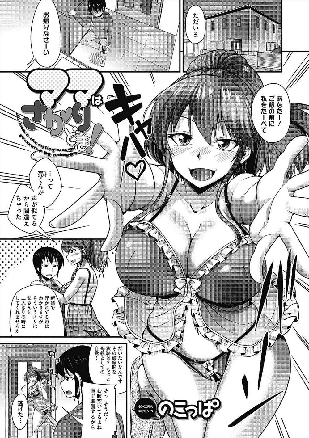 【エロ漫画】セクシースケスケランジェリー着て玄関で旦那を待つ爆乳わがままボディ人妻だが帰宅したのはショタ息子だったのでまぁこっちでいいかと近親相姦騎乗位ナマ挿入中出し筆おろしw