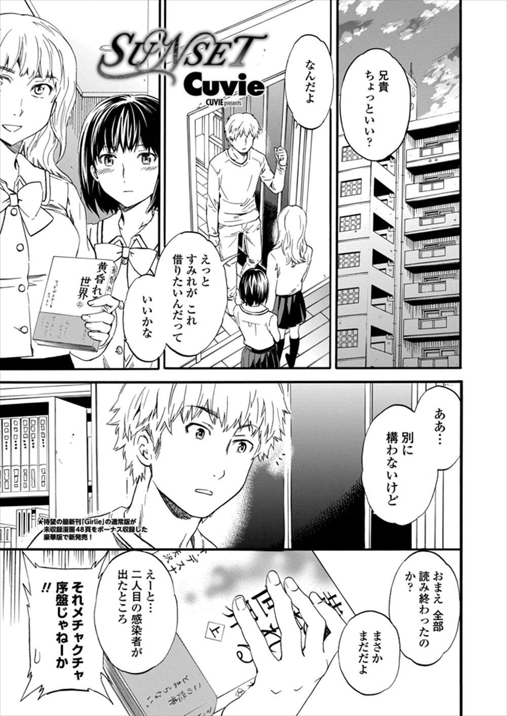 【エロ漫画】気になってる読書好き美少女JKにカバーを変えたエロ本を間違えて貸してしまったんですが、感想は最高でしたといわれてそのままいちゃラブナマ挿入で騎乗位中出しできちゃいましたw