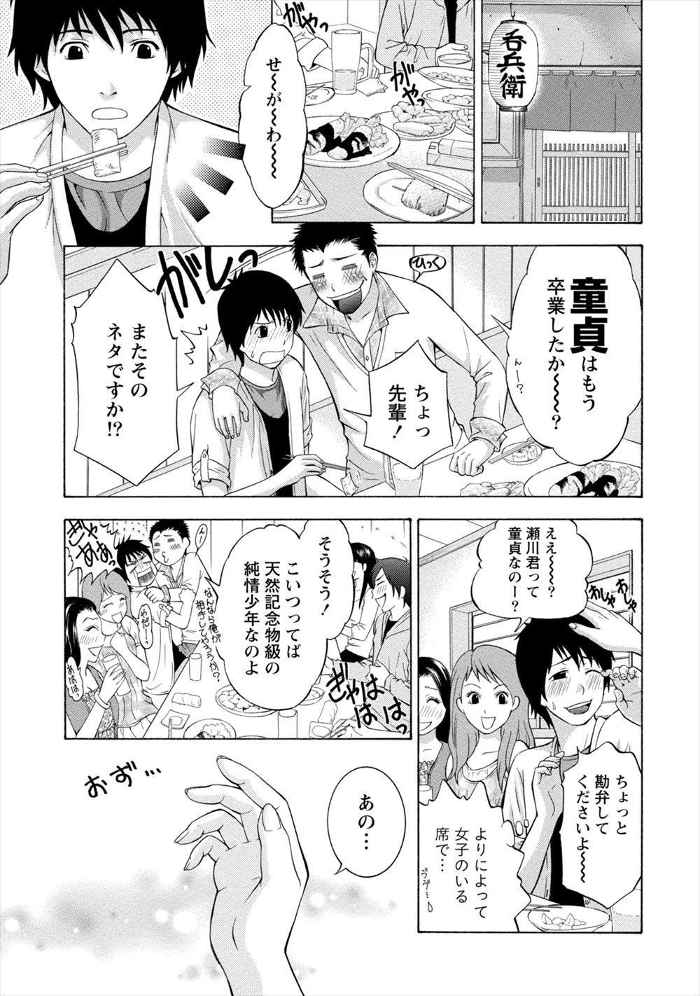 【エロ漫画】童貞コンプレックスの大学生が童貞であることを知った美少女処女同級生に誘われてラブホで童貞と処女喪失セックスをナマ挿入でヤっちゃってぎこちなく中出ししてカップル誕生w