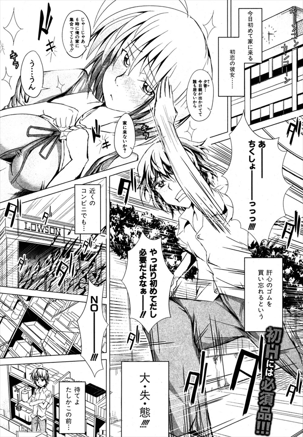 【エロ漫画】今日彼女が自宅に来るからコンドーム買っておかないととドラッグストアいったら巨乳店員お姉さんが使い方教えてくれておクチでゴムはめフェラしてバックで挿入できてなぜか最後は中出しさせてくれて準備OKww