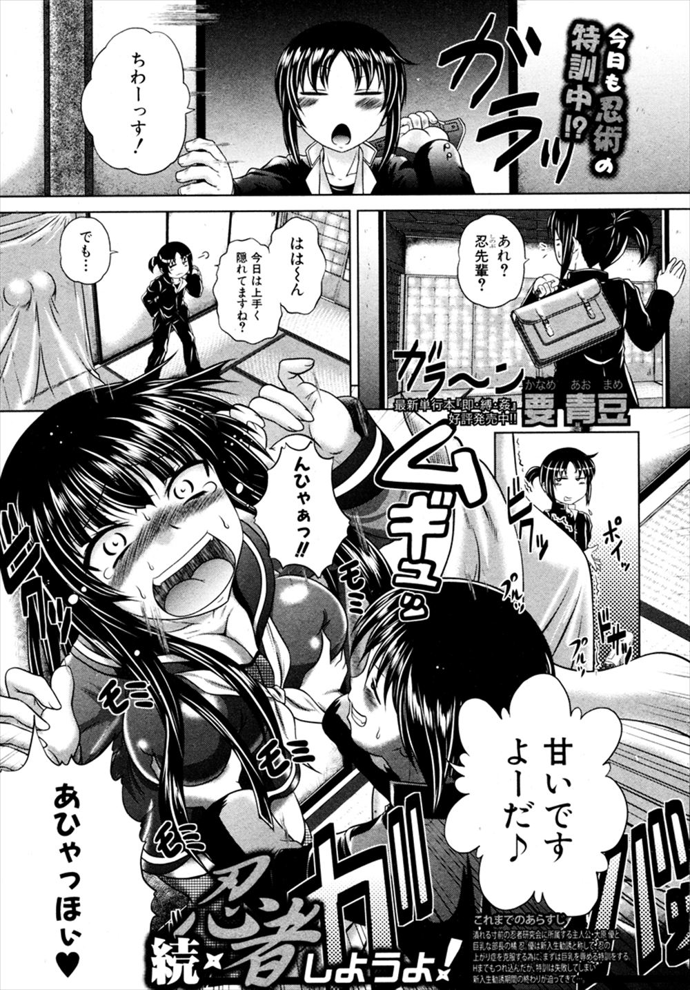 【エロ漫画】くノ一の隠れ蓑で見つかると先輩忍者にレイプされちゃう修行で爆乳膨らみすぎていつも見つかってしまいバックナマ挿入で中出しの罰を受ける美少女巨乳制服JKくノ一w