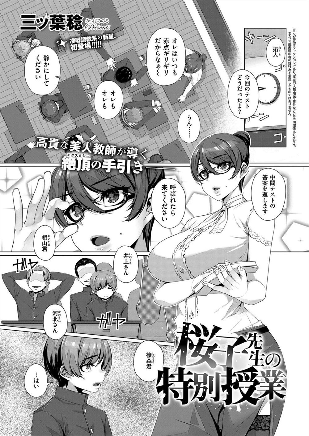 【エロ漫画】タイプの巨根ショタ生徒ばかり特別授業と称して二人きりでアナル舐め手コキで寝取ってた変態爆乳女教師がヤンキー生徒達に見つかりオレもヤラせろとパイパンまんこにナマ挿入され輪姦中出しw