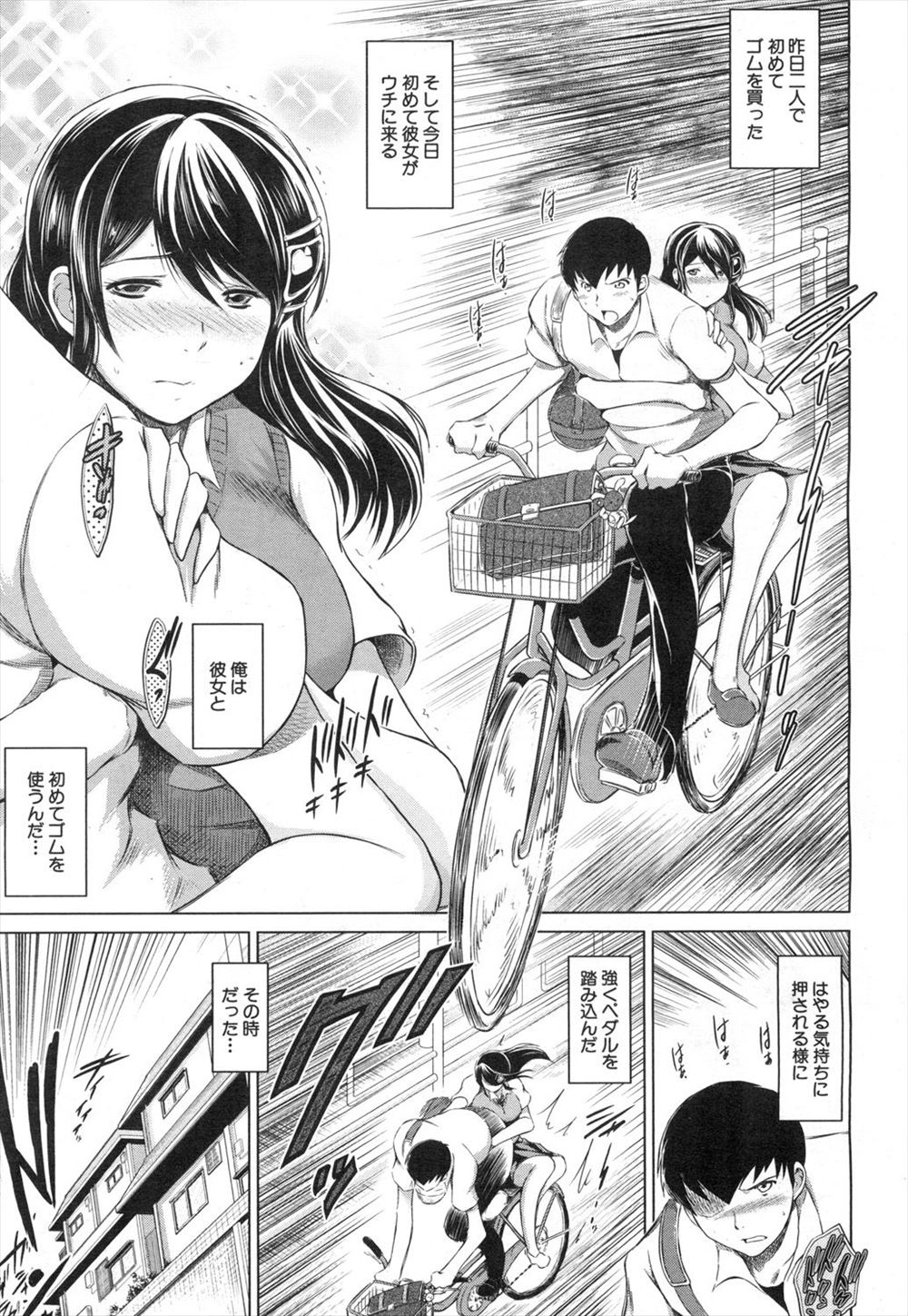【エロ漫画】ボクの彼女がショタに寝取られ中出し調教ww爆乳美少女JKの彼女と自転車二人乗り中にぶつかって両腕骨折させちゃった少年のお世話してたらお風呂で騎乗位ナマ挿入w