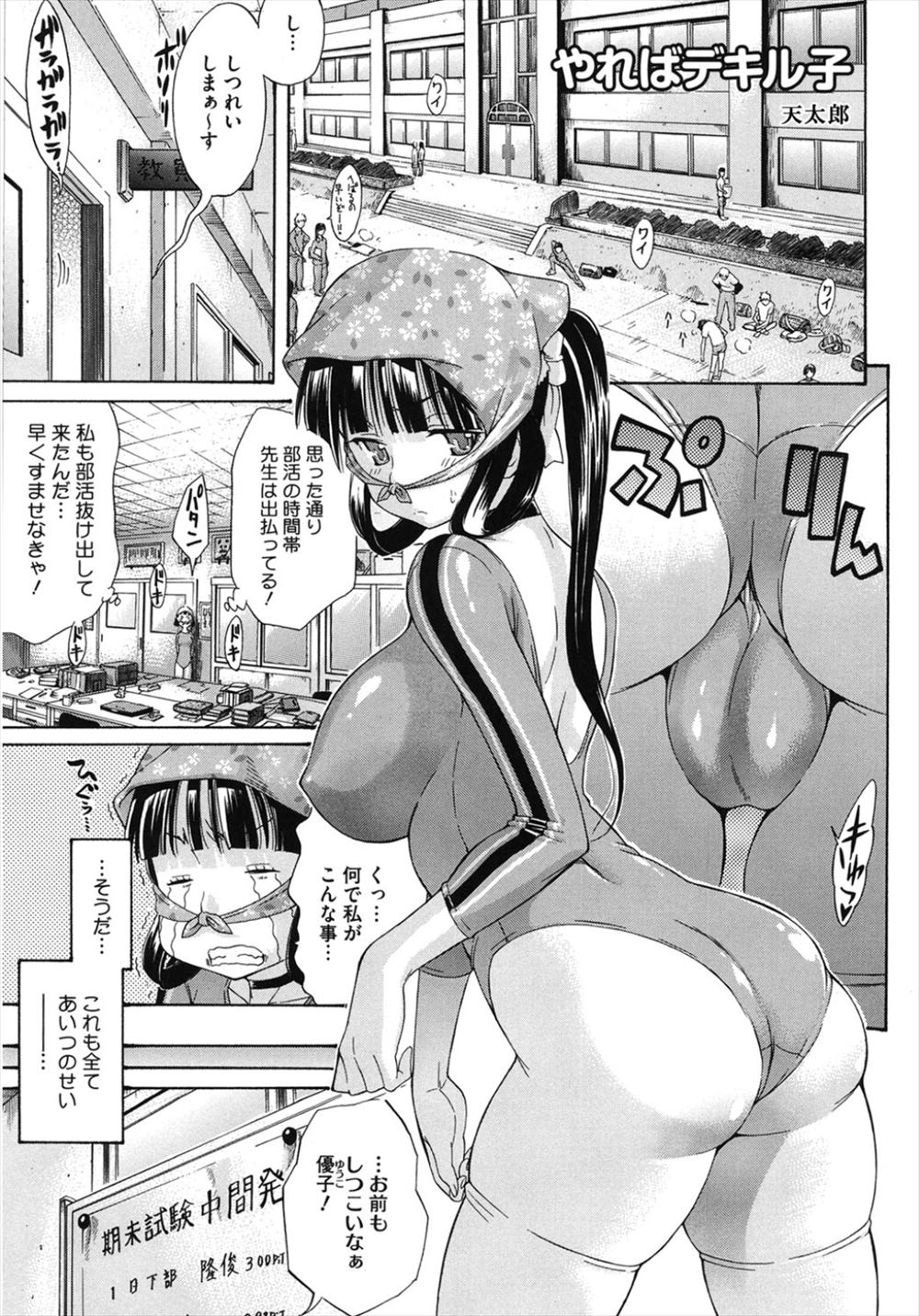 【エロ漫画】爆乳美少女幼馴染のレオタード素股手コキでぶっかけ射精！wwテストの答案盗もうとして机下に隠れた美少女JKと密着ナマ挿入中出しプレイw