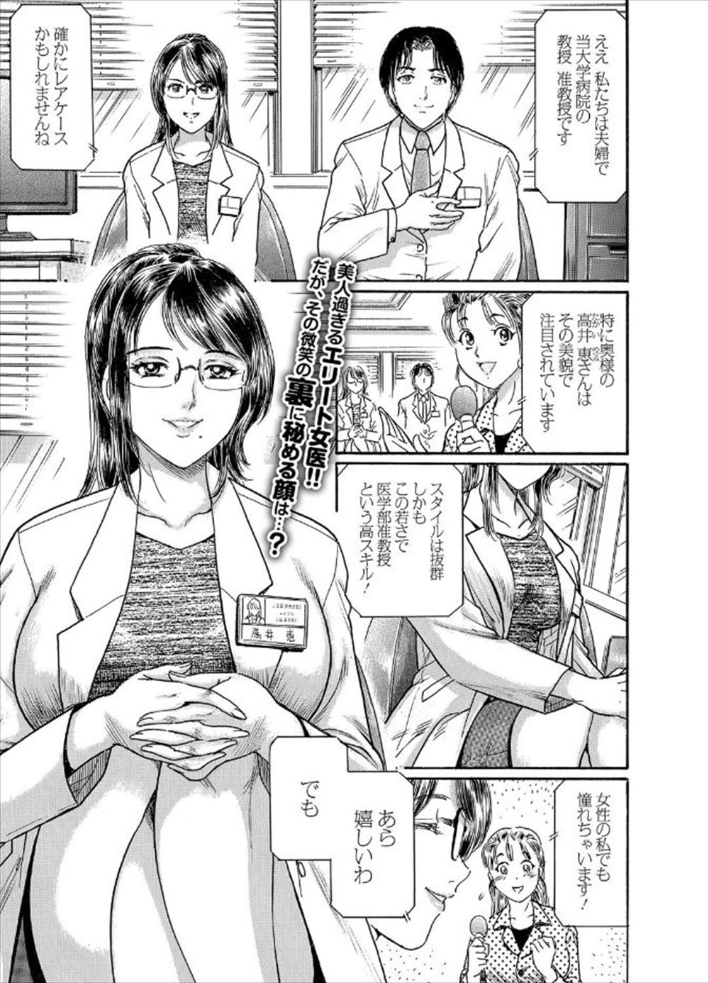 【エロ漫画】巨乳美人医師を鬼畜ホームレスに強制輪姦させちゃう！実は超胸壁のある女先輩女医が青姦強制イマラチオぶっかけプレイで調教セックスにハマっていくww