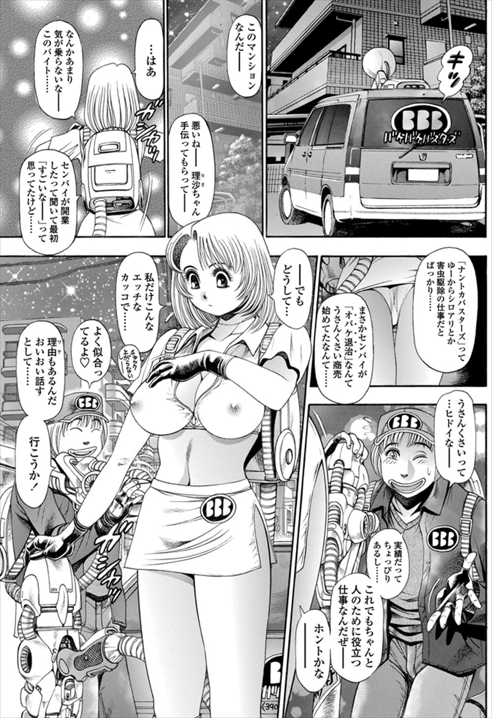 【エロ漫画】先輩のオバケ退治を手伝わされた巨乳の女の子が幽霊たちに集団レイプされる！体をまさぐられておっぱいを揉まれ、手マンされて正常位で先輩に挿入されそうになるｗｗｗ