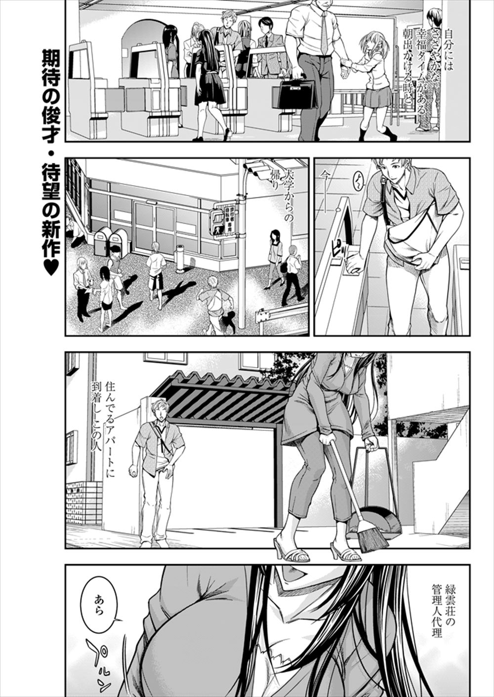 【エロ漫画】アパートの巨乳で美人な管理人さんが辞めると聞いて押し倒してセックスしてしまう大学生！四つん這いにしてクンニしてマンコを濡らし、正常位で生ハメするｗｗｗ
