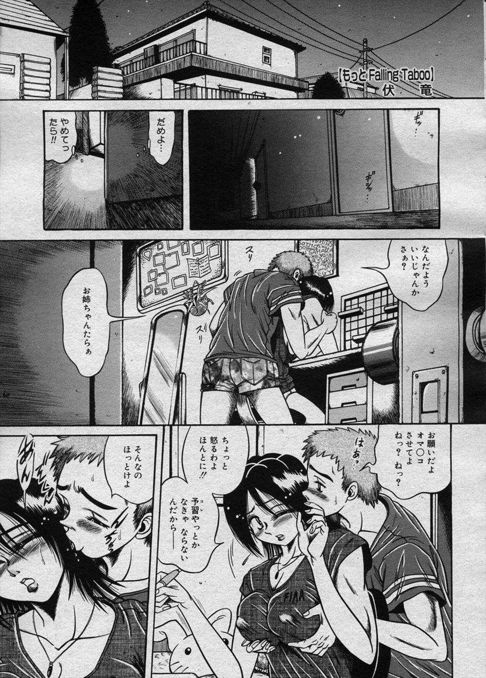 【エロ漫画】料理中の巨乳の姉が弟に襲われて近親相姦セックス！立ったままクンニされて手マンで潮吹きし、立ちバックで生ハメされておっぱいを揉まれながらガンガン突かれるｗｗｗ