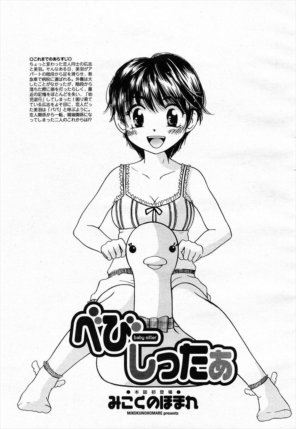 【エロ漫画】幼児退行した彼女の親友に情報を聞こうとすると、ホテルに誘われてNTRセックスしてしまう彼氏！クンニしてエッチな声で喘がせ、バックで生ハメして処女を奪うｗｗｗ