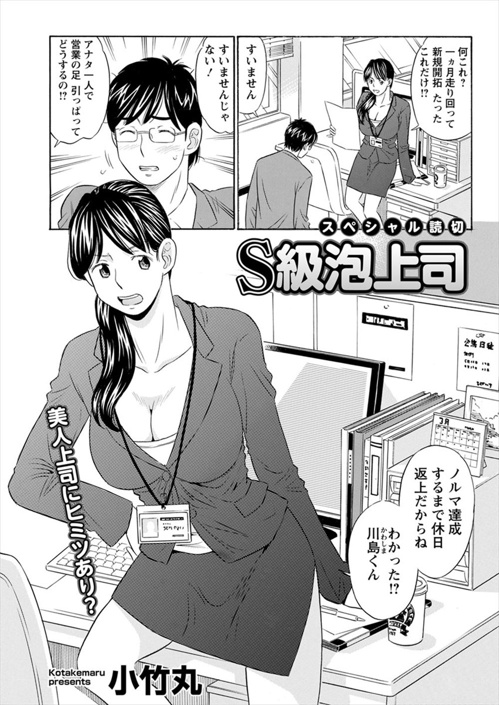 【エロ漫画】サラリーマンがソープに行くといつもはドSな女上司が働いてご奉仕セックスしてもらう！キスしてアナルを弄られながら手コキされ、マットプレイされて騎乗位で生ハメするｗｗｗ