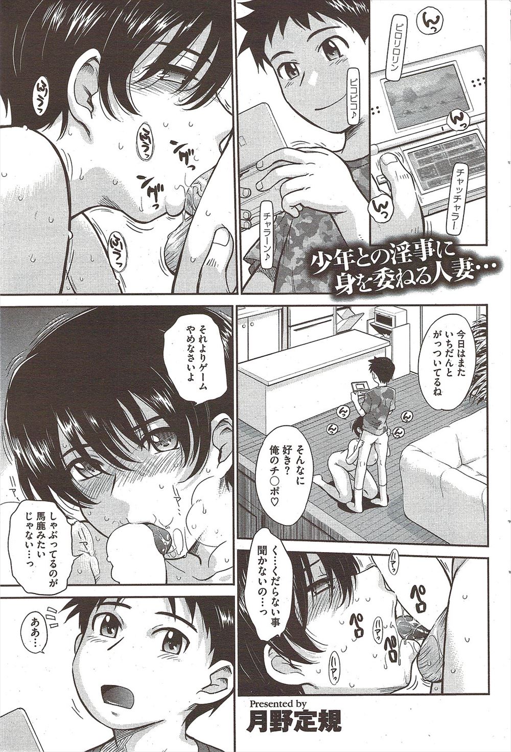 【エロ漫画】家に遊びに来た息子の友達にNTRレイプされる巨乳人妻美女！息子の友達との強引で濃厚な指入れ＆ナマ挿入中出しセックスを自分の息子に気づかれないように実行ｗｗｗ