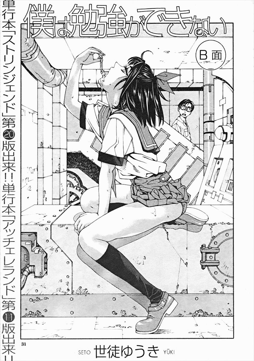 【エロ漫画】超美少女な女子高生に勉強を教えてもらっていたら勃起していることがバレてそのままナマで挿入＆バックやフェラをされたりして激しいセックスの方法も勉強したったｗｗｗ