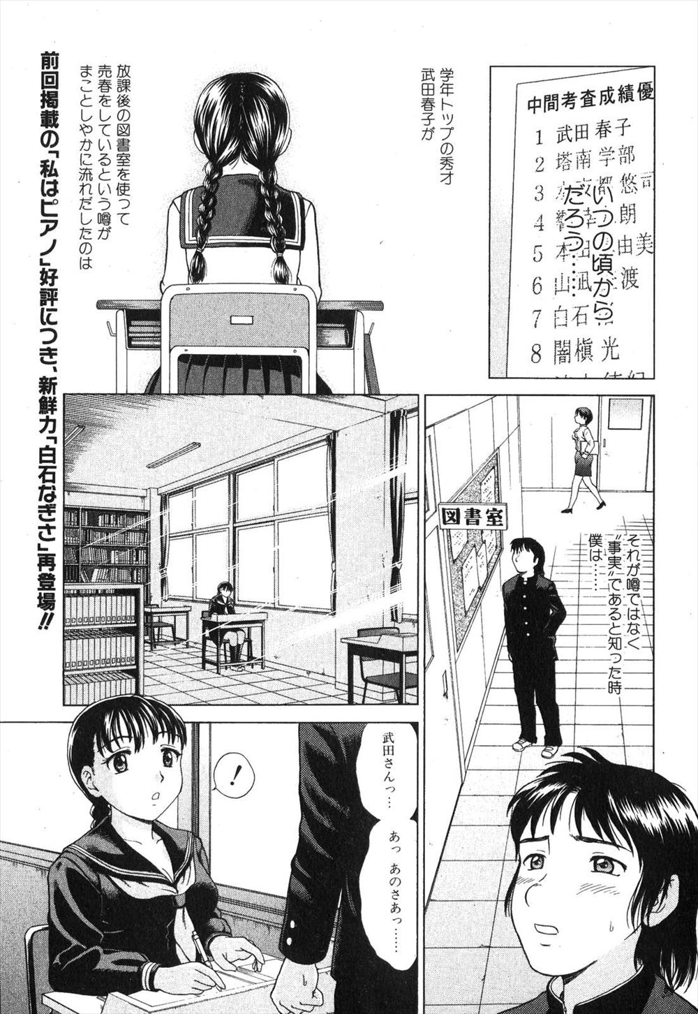 【エロ漫画】学年で成績トップの秀才美少女JKが男子生徒と売春行為をしているという噂は本当だった！放課後の図書室を利用して超エロエロ美少女のおマンコに挿入中出し校内セックスｗ