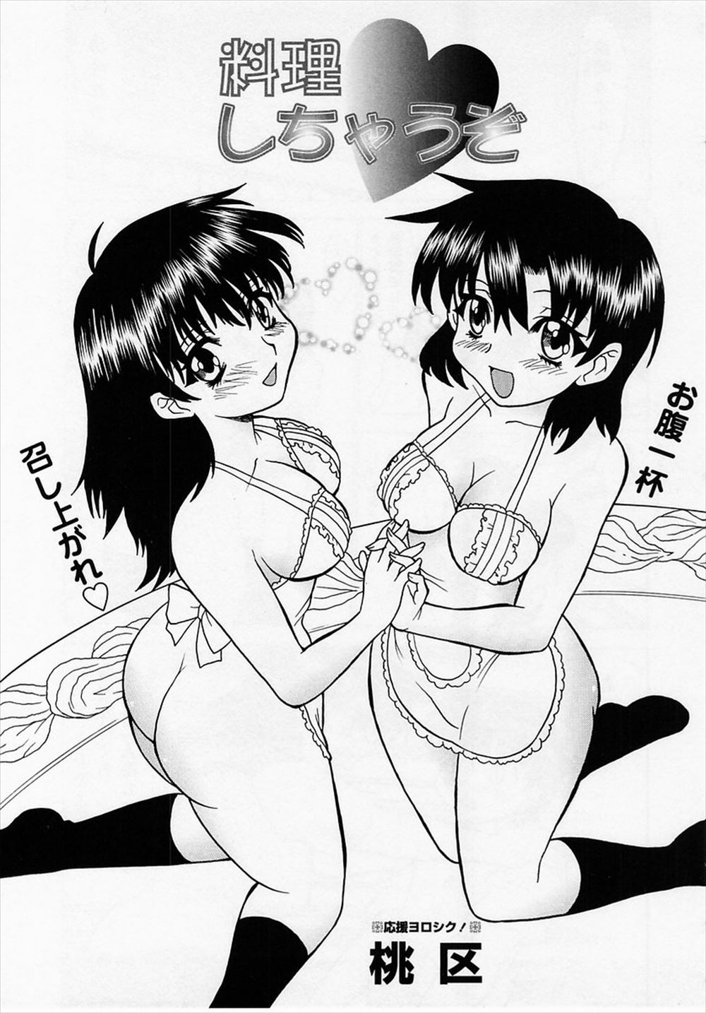 【エロ漫画】巨乳美少女JKが童貞男子生徒を料理部に誘ってきた！童貞男子のおチンポを裸エプロン姿の巨乳美少女JKのおマンコにナマ挿入＆中出しセックスで美味しくいただくｗｗｗ