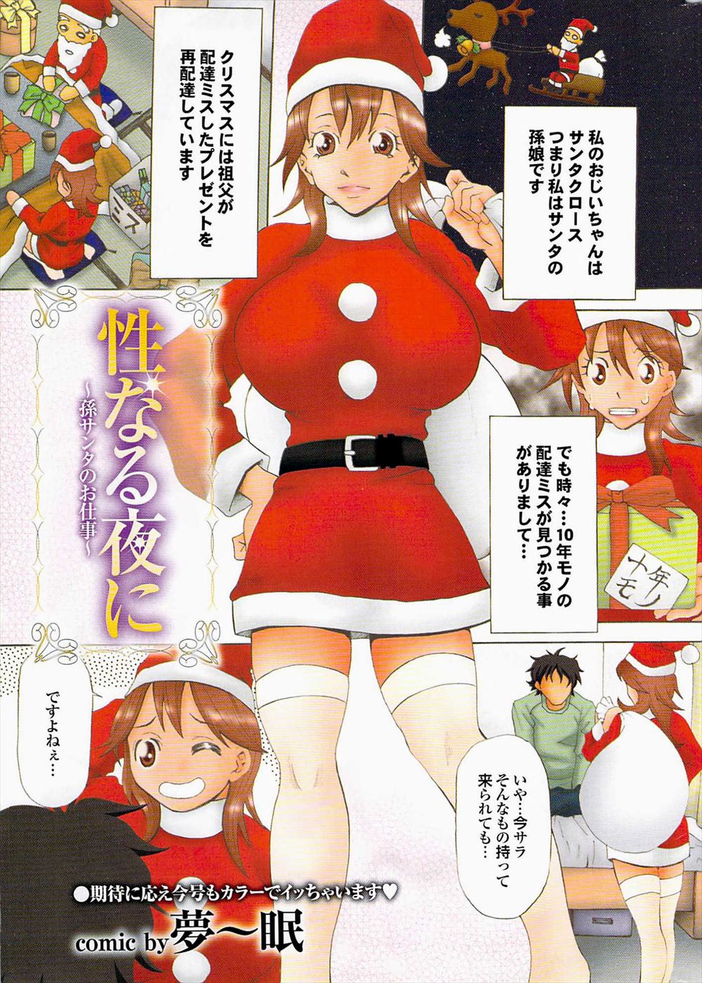 【エロ漫画】サンタクロースの巨乳の孫娘が配達ミスした男性たちにセックスのプレゼントをする！パイズリして顔射させ、騎乗位で生ハメして激しくピストンするｗｗｗ