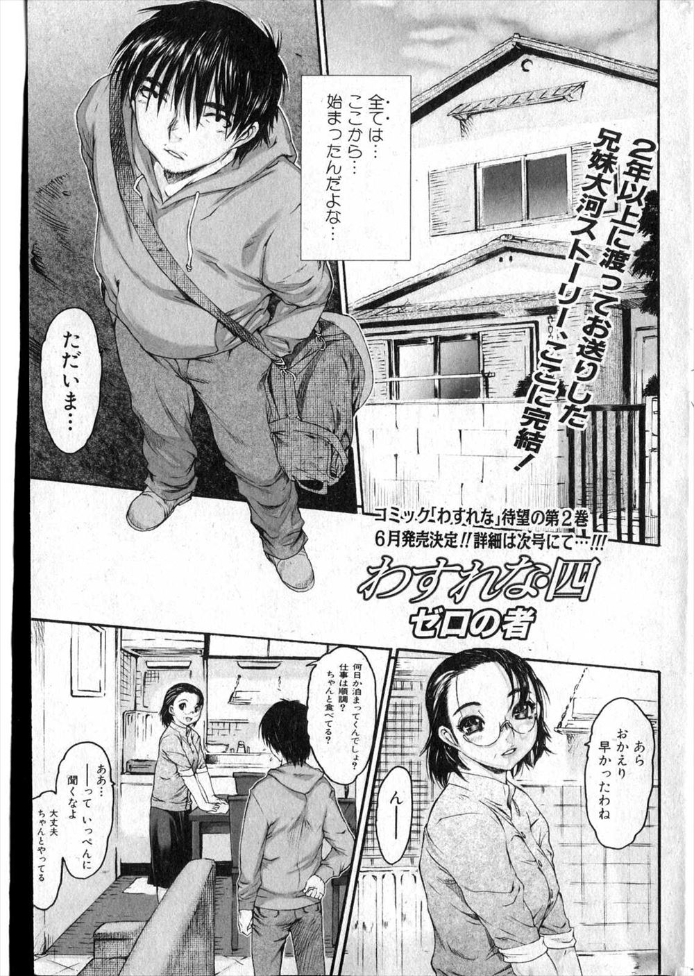 【エロ漫画】結婚してるのに兄と近親相姦中出しセックスしちゃって実家に戻ってきた超ブラコン美少女妹が、おなかの子にこの人がパパよと言いながら兄と妊娠中騎乗位ナマ挿入で赤ちゃんの頭をノックw