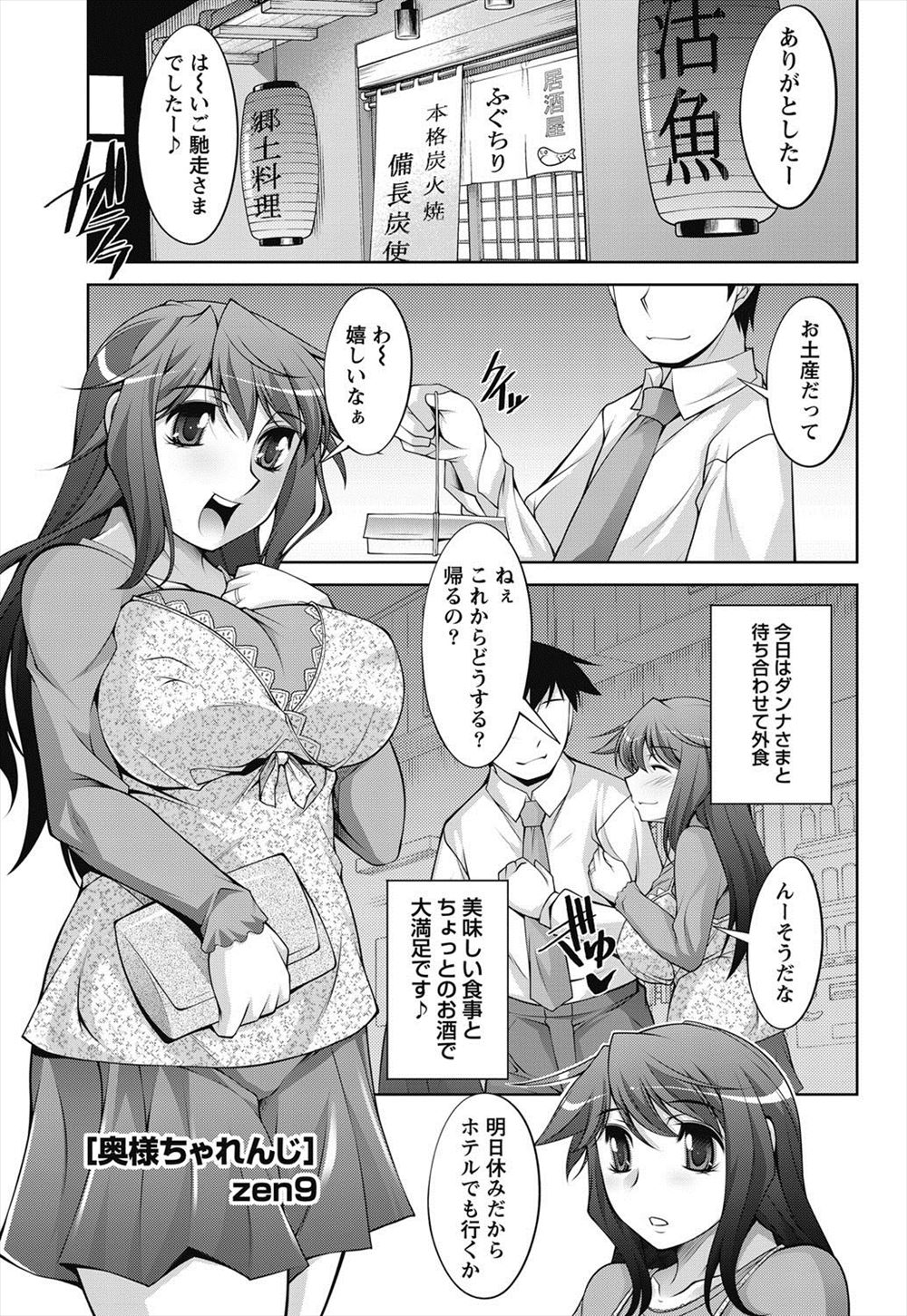 【エロ漫画】ダンナしか知らない巨乳わがままボディ若妻が生まれて初めてラブホに行って旦那に黒ストッキング破りクンニされたら大興奮！いつもよりも激しくナマ挿入いちゃラブ中出しプレイして次はコスプレでヤろうとかノリノリw