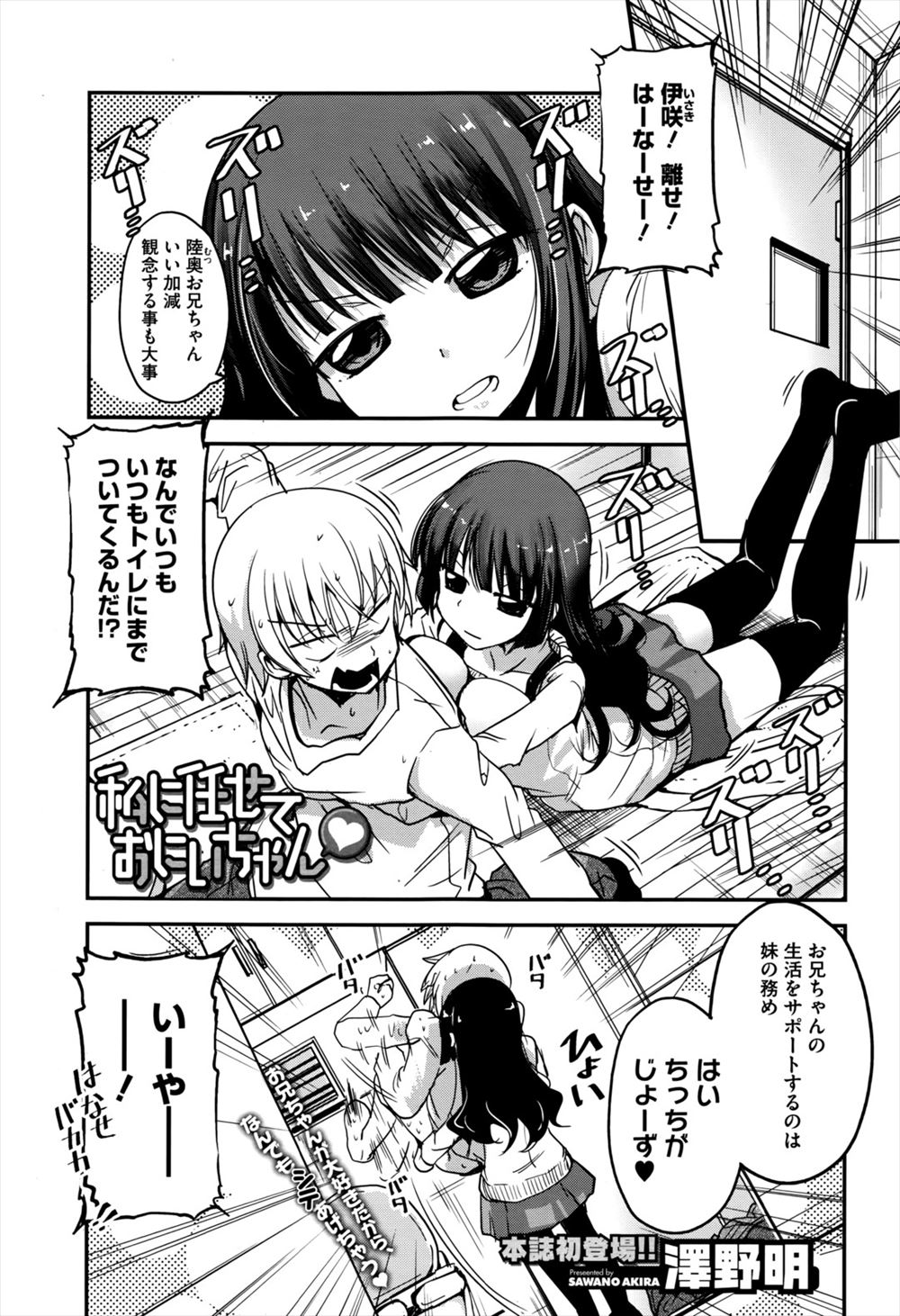 【エロ漫画】兄の暮らしのお世話をするのが妹の役目だとトイレに入ればフェラ抜きごっくんでザーメン搾取して、お風呂上りは拘束プレイで強制パイズリ抜きして逆レイプ騎乗位ナマ挿入で近親相姦中出しで疲れさせておやすみなさいw